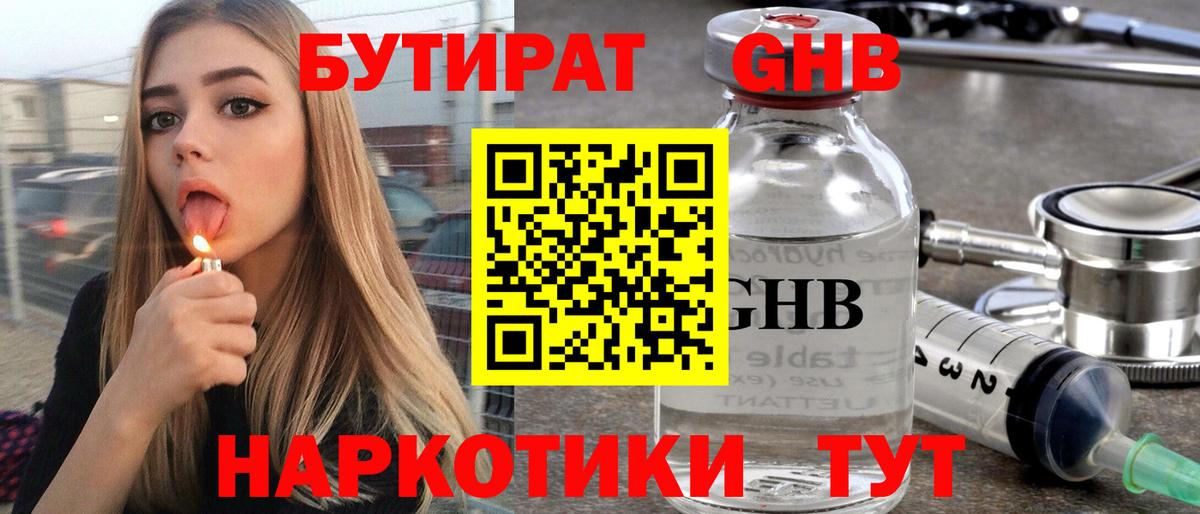 Бутират бутик Феодосия