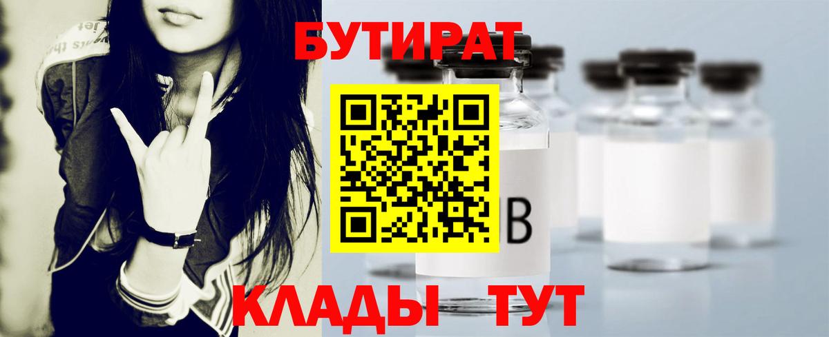 Феодосия  БУТИРАТ бутандиол  Вход с VPN 