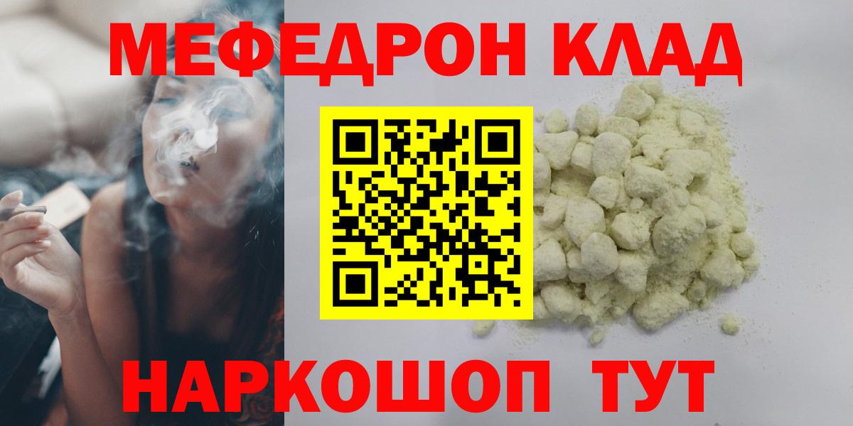 Мефедрон кристаллы Феодосия