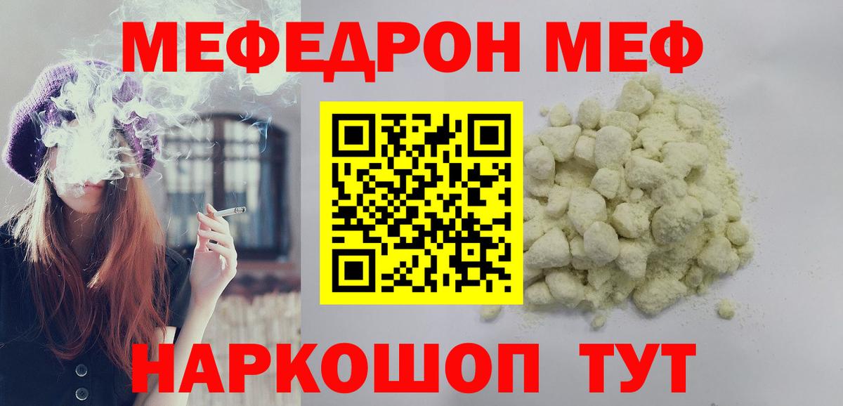 Меф мука  МЕФ  МЯУ-МЯУ мука  Феодосия  Вход с VPN 