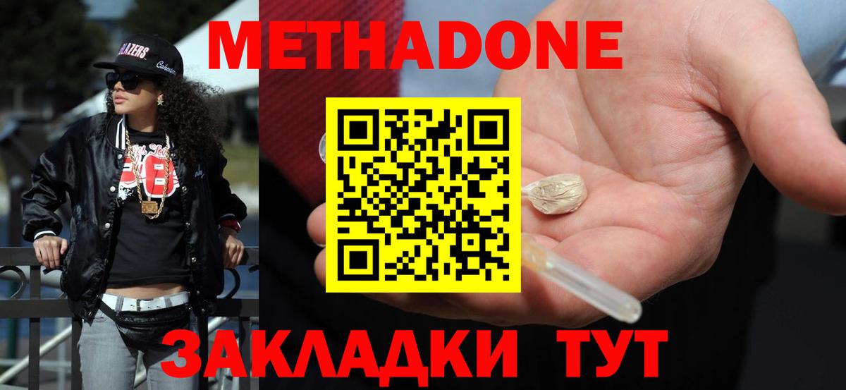 МЕТАДОН мёд  Вход с VPN  МЕТАДОН VHQ  Феодосия 